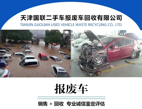 天津机动车报废车回收点全指南 正规回收报废车，流程与注意事项一次讲清